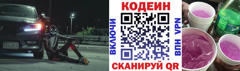 Codein напиток Lean (лин)  Бокситогорск 